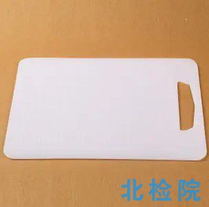 塑料菜板測試