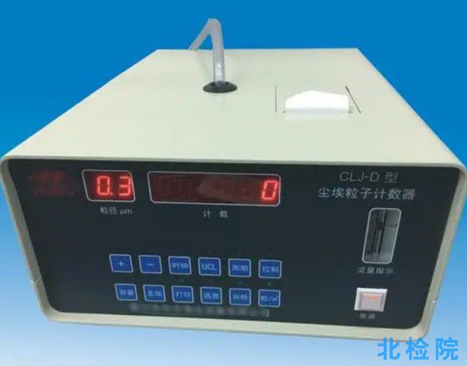 粒子計數器